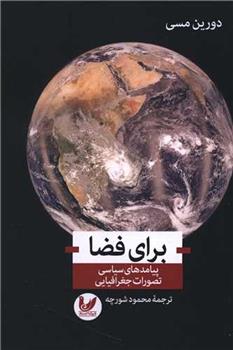 کتاب برای فضا