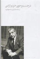 کتاب در جست و جوی خرد و آزادی