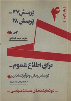 کتاب پرسش ۲۷ _ پرسش ۲۸ و برای اطلاع عموم