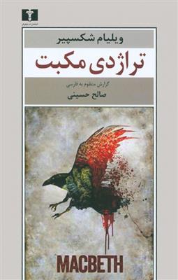 کتاب تراژدی مکبت