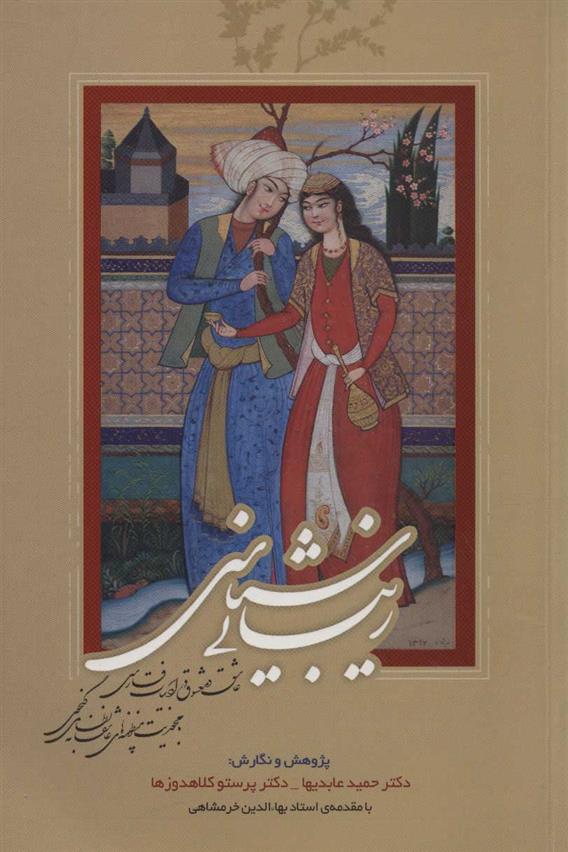 کتاب زیبایی شناسی
