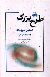 کتاب طرح بزرگ