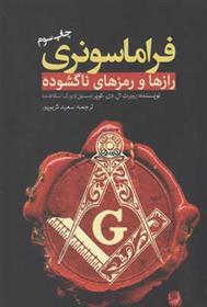 کتاب فراماسونری