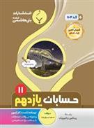 حسابان یازدهم
