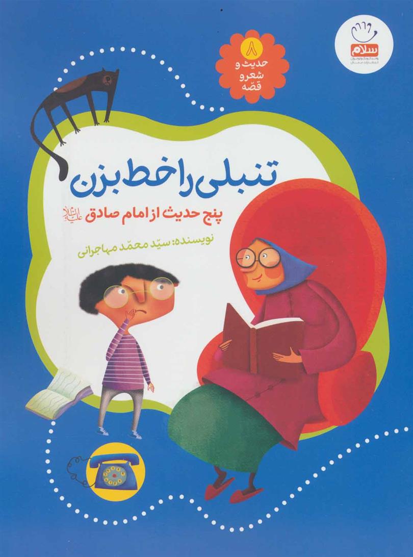 کتاب تنبلی را خط بزن