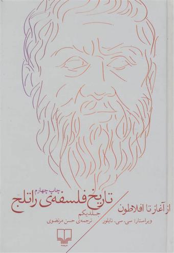 کتاب تاریخ فلسفه ی راتلج - جلد یکم