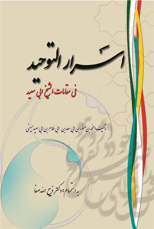 کتاب اسرار التوحید