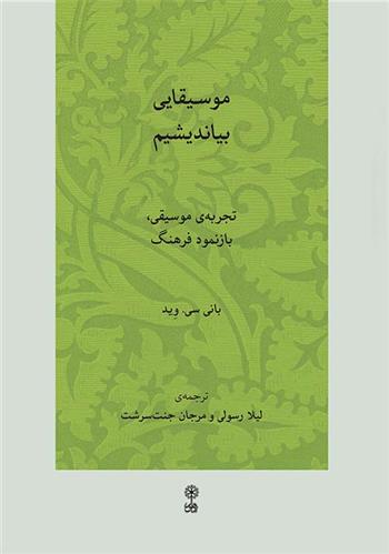 کتاب موسیقایی بیاندیشیم
