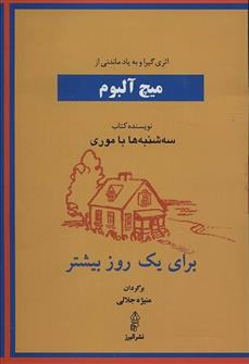 کتاب برای یک روز بیشتر