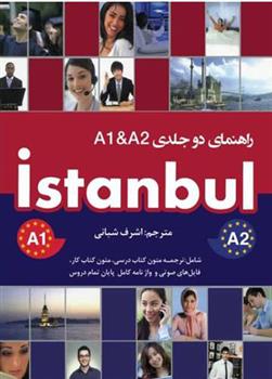 کتاب راهنمای دو جلدی Istanbul A1 & A2;