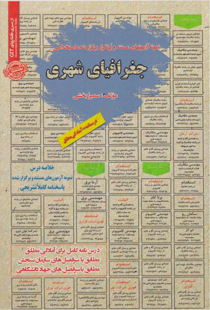 کتاب جغرافیای شهری