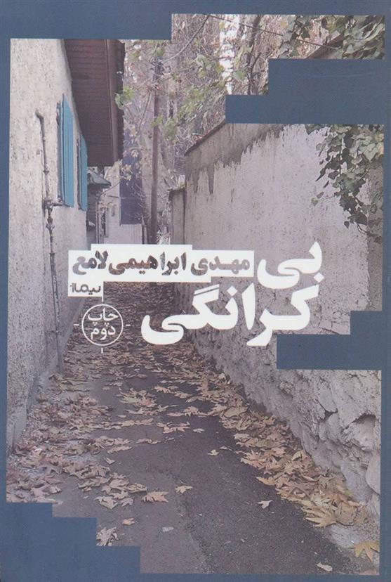 کتاب بی کرانگی