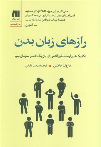 کتاب رازهای زبان بدن