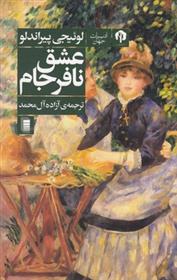 کتاب عشق نافرجام
