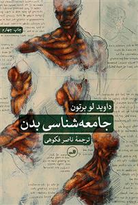 کتاب جامعه شناسی بدن