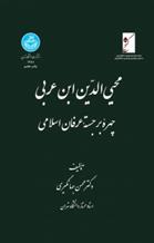 کتاب محیی الدین ابن عربی;