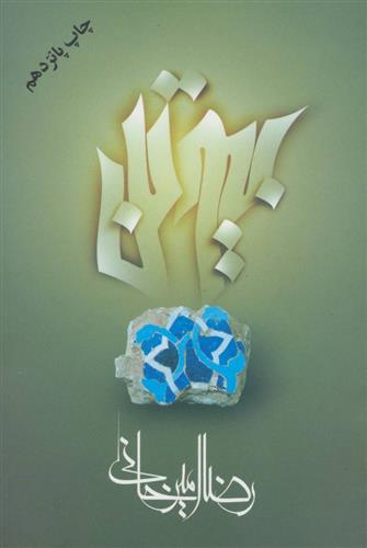 کتاب بیوتن