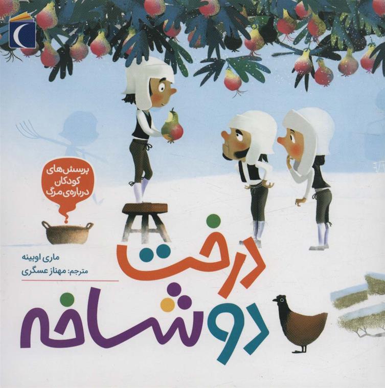 کتاب درخت دو شاخه