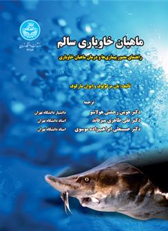 کتاب ماهیان خاویاری سالم