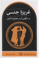 کتاب غریزه جنسی