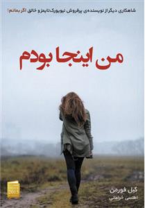 کتاب من اینجا بودم
