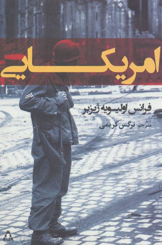 کتاب امریکایی