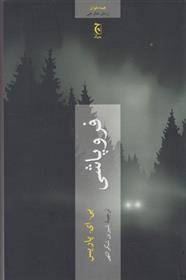 کتاب فروپاشی