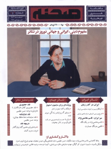 کتاب مجله‌ی صحنه