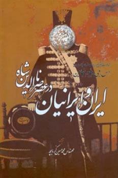 کتاب ایران و ایرانیان