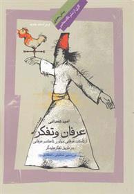کتاب عرفان و تفکر