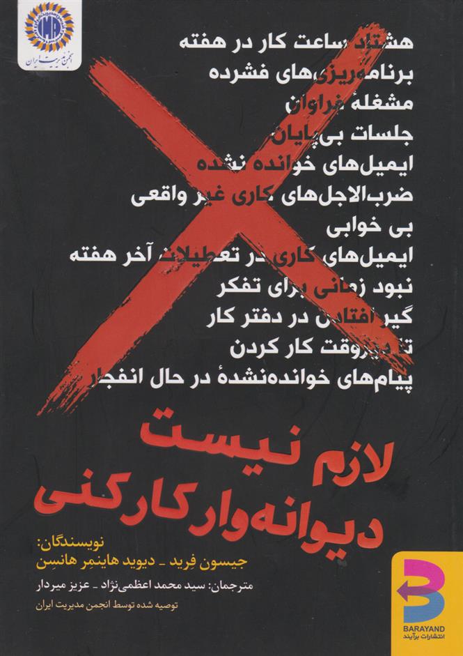 کتاب لازم نیست دیوانه وار کار کنی;