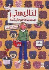 کتاب مجموعه لنا لیستی