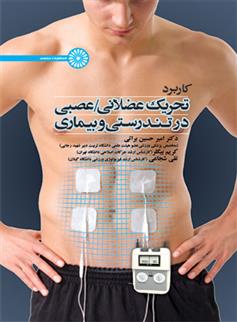 کتاب کاربرد تحریک عضلانی/عصبی در تندرستی و بیماری