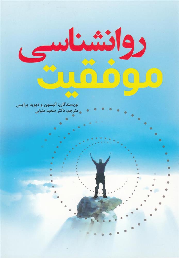 کتاب روانشناسی موفقیت