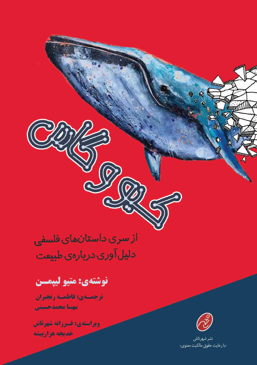 کتاب کیو و گاس: دلیل‌آوری درباره‌ی طبیعت