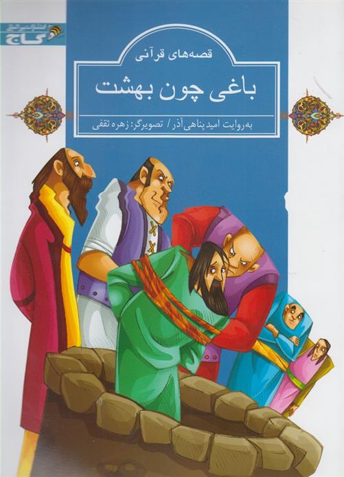 کتاب باغی چون بهشت
