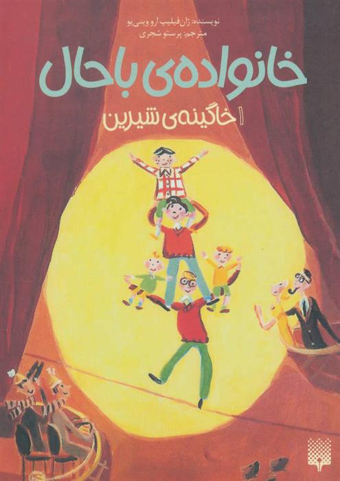 کتاب خانواده ی باحال 1