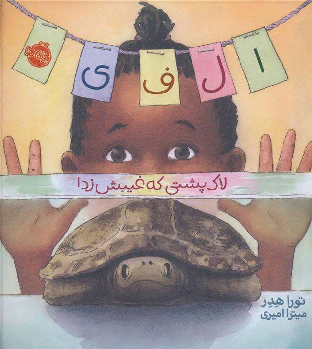 کتاب الفی