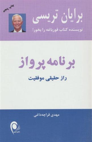 کتاب برنامه پرواز;