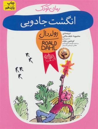 کتاب انگشت جادویی