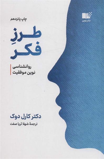 کتاب طرز فکر