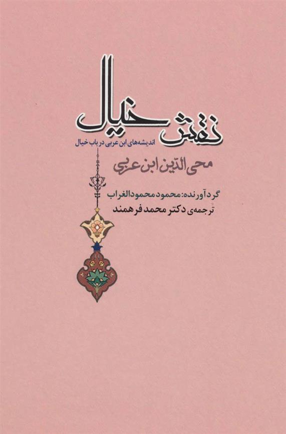 کتاب نقش خیال