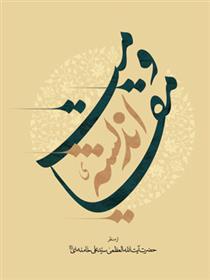 کتاب اندیشه مقاومت