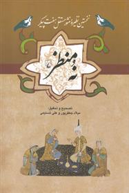 کتاب نه منظر