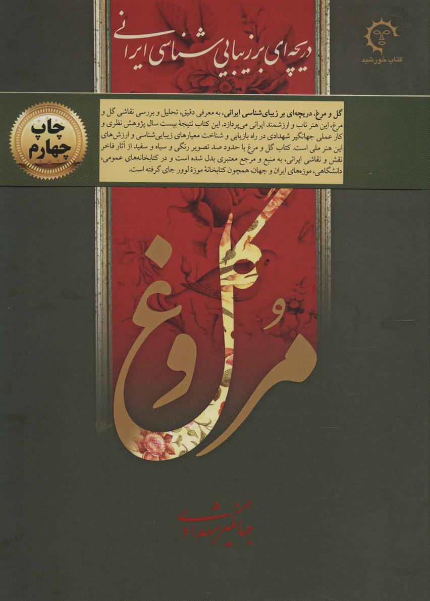 کتاب گل و مرغ