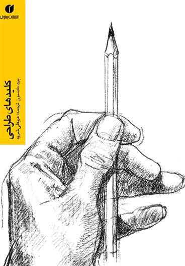 کتاب کلیدهای طراحی
