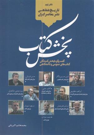 پخش کتاب