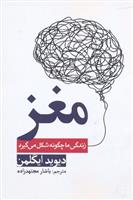کتاب مغز