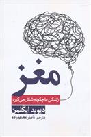 کتاب مغز;