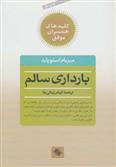 کتاب بارداری سالم